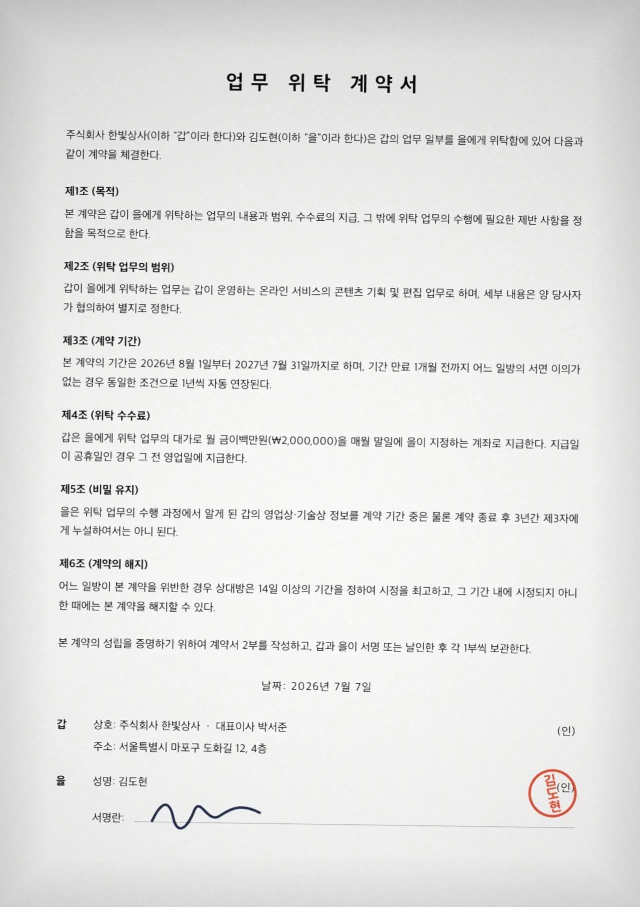꾹으로 변환한 스캔본 — 서명·도장·종이 질감이 입혀진 같은 문서