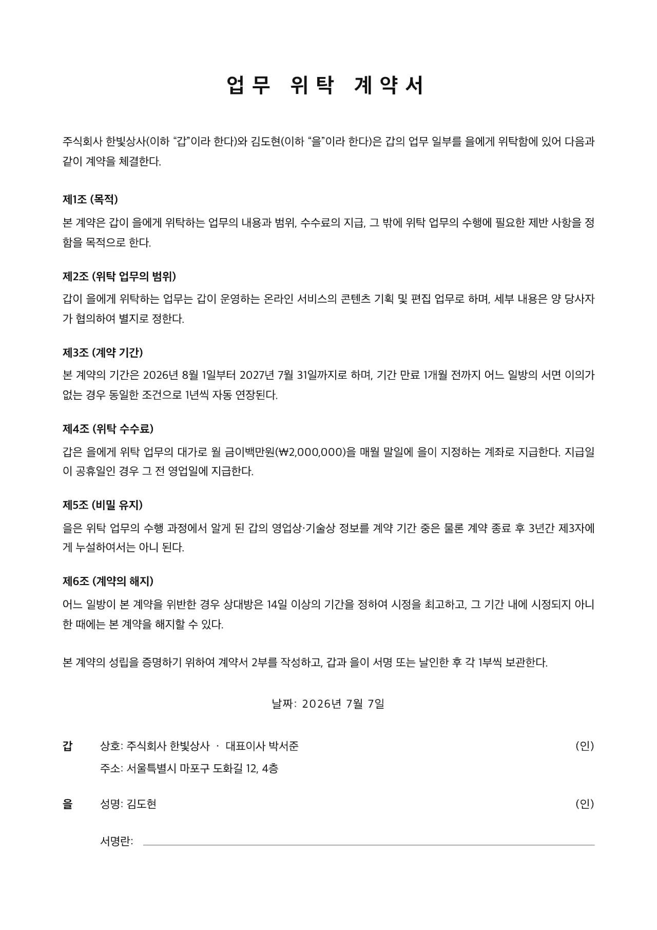 원본 PDF — 가상 샘플 계약서